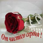 От чистого сердца. Открытка с розой