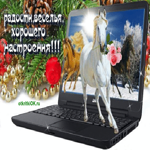 Скоро Новый год. Радости, веселья
