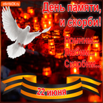 Открытка на День памяти и скорби