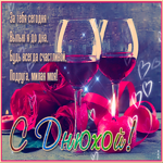 Открытка Будь всегда счастливой, подруга милая моя