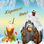 Открытка хорошего зимнего дня. Гармонии и света