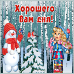 Открытка хорошего зимнего дня. Света и счастья всегда