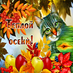 Открытка моя милая осень. Тепла от друзей