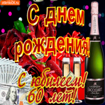 С 60-летием. Добрых чувств