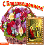 С Благовещением. Света и тепла рядом всегда