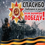 С днём победы. Счастья и радости в душе