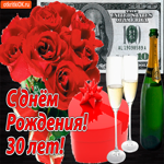 С Днём Рождения 30 лет. Тепла и гармонии