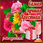С Днем Рождения для самой лучшей крестной