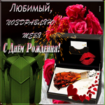 Открытка с днем рождения любимому мужчине. Теплых встреч и улыбок