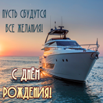 Открытка с днем рождения мужчине с пожеланиями. Счастья без забот