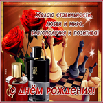 Открытка с днем рождения мужчине с шахматами. Теплых встреч всегда