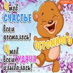 С Днём Счастья. Радости и смеха каждый миг