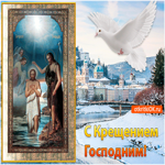 С Крещением Господним. Гармонии в душе
