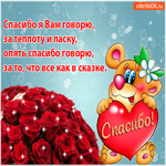 С международным днём спасибо. Радости и успеха
