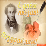 С всемирным днем поэзии. Света и счастья в жизни