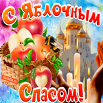 С яблочным спасом. Счастья и уюта