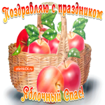 С Яблочным Спасом. Радости и вдохновения