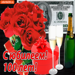 С юбилеем 100 лет. Улыбок и счастья рядом всегда