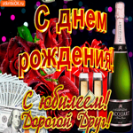 С юбилеем другу. Радости и счастья