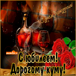 С юбилеем куму. Радости и смеха каждый миг