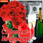 С юбилеем начальнику. Счастья и любви в сердце