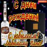 С юбилеем папе. Радости и света рядом каждый день