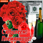С юбилеем племяннице. Радости и тепла
