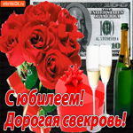 С юбилеем свекрови. Света и спокойствия каждый день