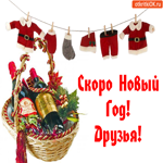 Скоро новый год, корзина с подарками тебе