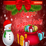 Скоро Новый год. Добрых мыслей