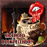 Открытка уютного воскресенья. Настроения, позитива