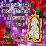 Владимирская икона Божией матери