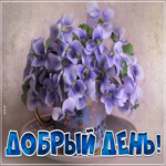 Отличная открытка добрый день. Улыбок судьбы всегда