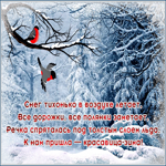 Плейкаст зима красавица. Снег тихонько в воздухе летает
