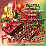 Подруга, пусть мечты сбываются, а жизнь радует сюрпризами