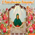 Покров Пресвятой Богородицы. Счастья и нежности