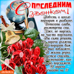 Повесть о школе подходит к развязке - Последний звонок