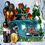 Поздравительная зимняя,заснеженная открытка мужчине с днём рождения