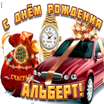 Поздравительная открытка с днем рождения Альберт. Радости от мелочей