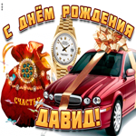 Поздравительная открытка с днем рождения Давид. Радости и гармонии