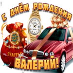 Поздравительная открытка с днем рождения Валерий. Спокойствия души