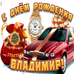 Поздравительная открытка с днем рождения Владимир. Светлой надежды