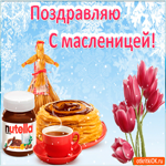 С Масленицей. Радости и гармонии в каждом миге