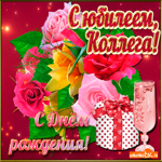Поздравление коллеге с юбилеем. Счастья и нежности рядом
