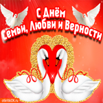 Поздравление с днём семьи любви и верности. Радости и добрых эмоций