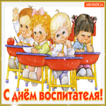 Поздравление С днем воспитателя. Улыбок и тепла рядом повсюду