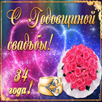 Поздравление с годовщиной свадьбы. Тепла и заботы