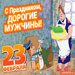 Поздравление С Праздником 23 Февраля. . Света и уюта в каждом дне