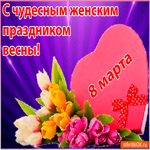 Поздравление С Праздником 8 Марта. Света и спокойствия