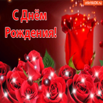 Открытка с днем рождения женщине для вотсап